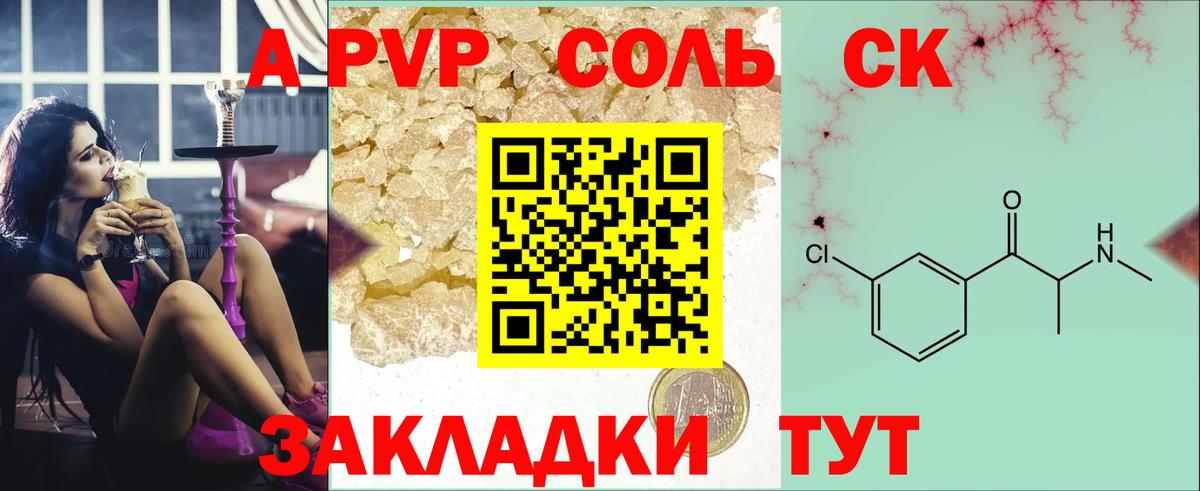 Альфа ПВП Crystall Луга