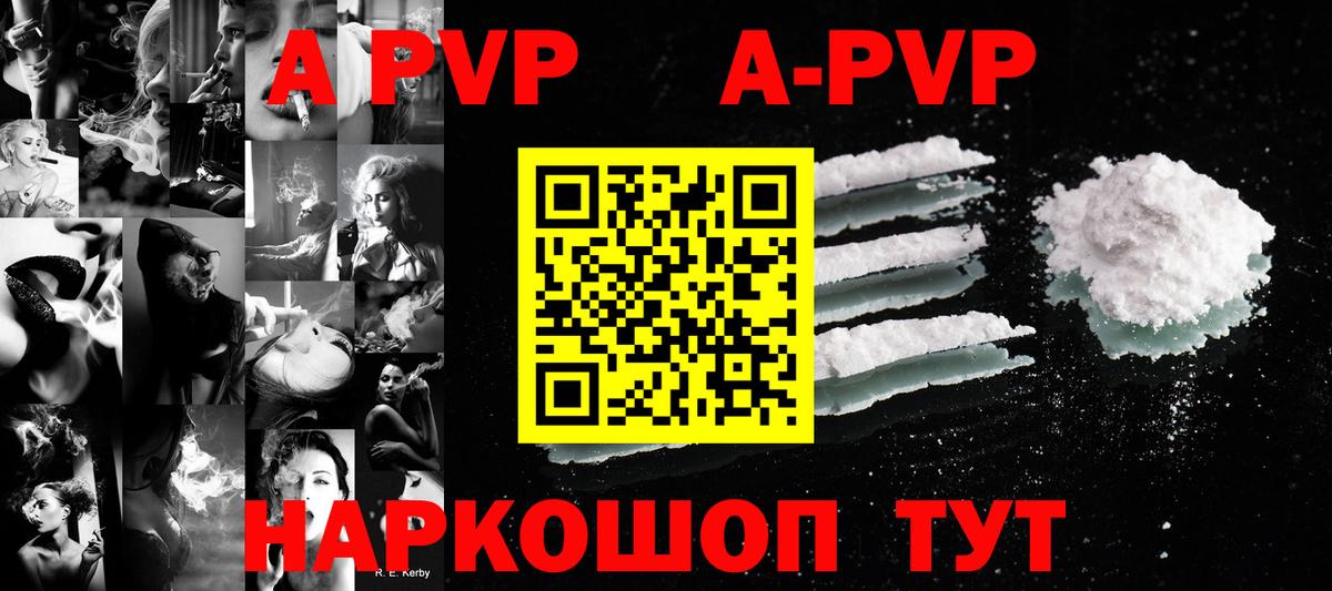 A-PVP Crystall Луга