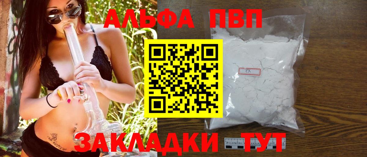 Альфа ПВП СК КРИС  Alfa_PVP VHQ  Alpha-PVP Crystall  Луга 