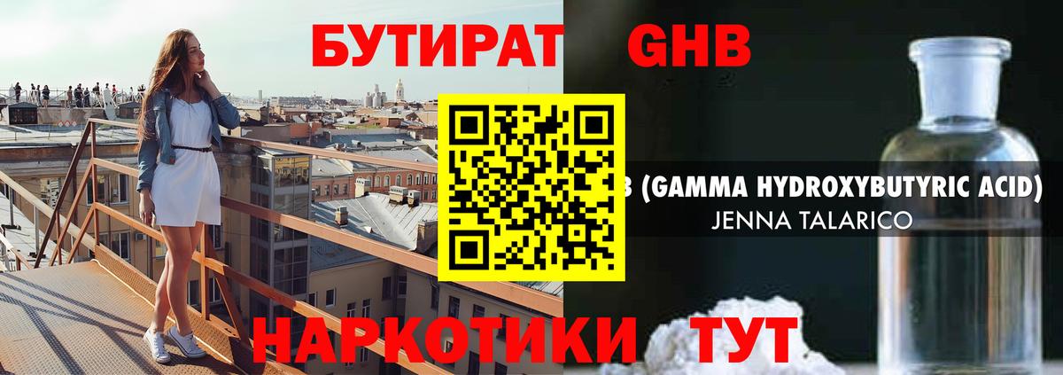 БУТИРАТ 99%  Луга 