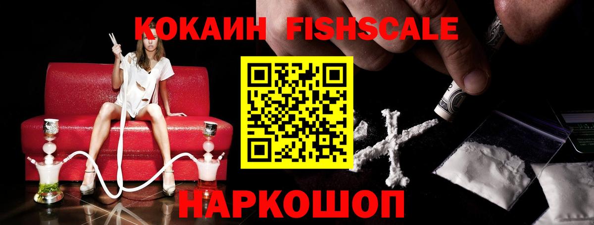COCAIN Fish Scale  Луга  что такое наркотик  Кокаин Боливия 