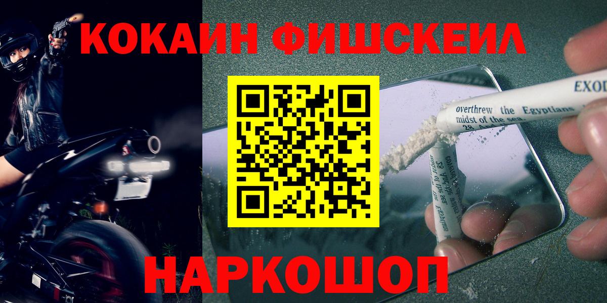 Кокаин Fish Scale Луга