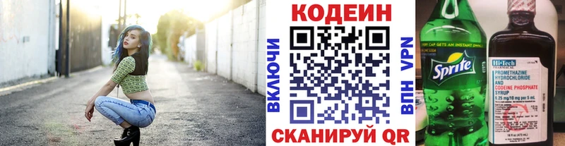 Codein напиток Lean (лин) купить закладку MEGA онион Луга