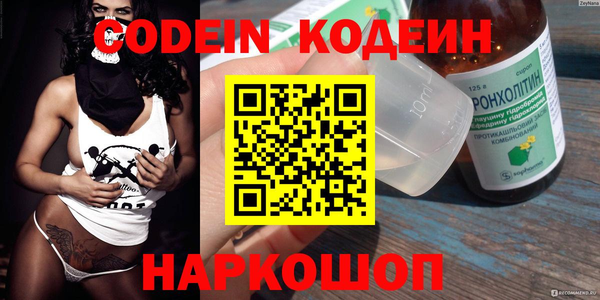 Луга  Кодеин Purple Drank  Кодеин напиток Lean (лин)  Вход с VPN 