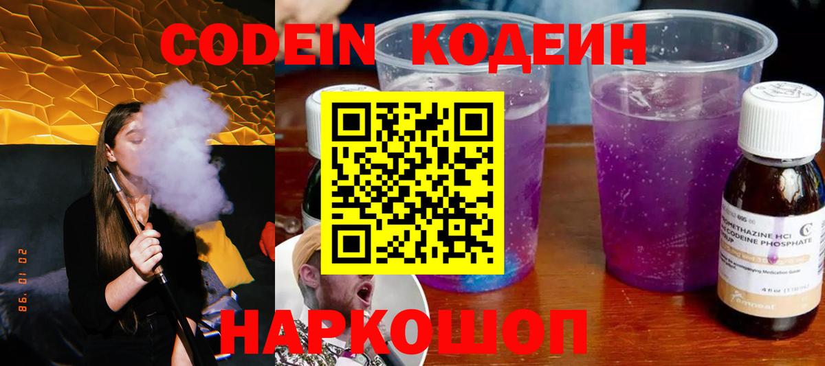 Кодеиновый сироп Lean Purple Drank Луга