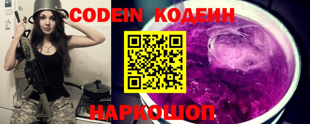 Кодеин Purple Drank Луга