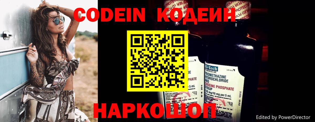 Codein напиток Lean (лин)  Кодеин напиток Lean (лин)  Луга 