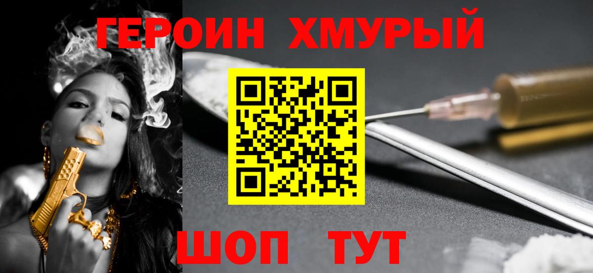 ГЕРОИН Heroin  Луга 