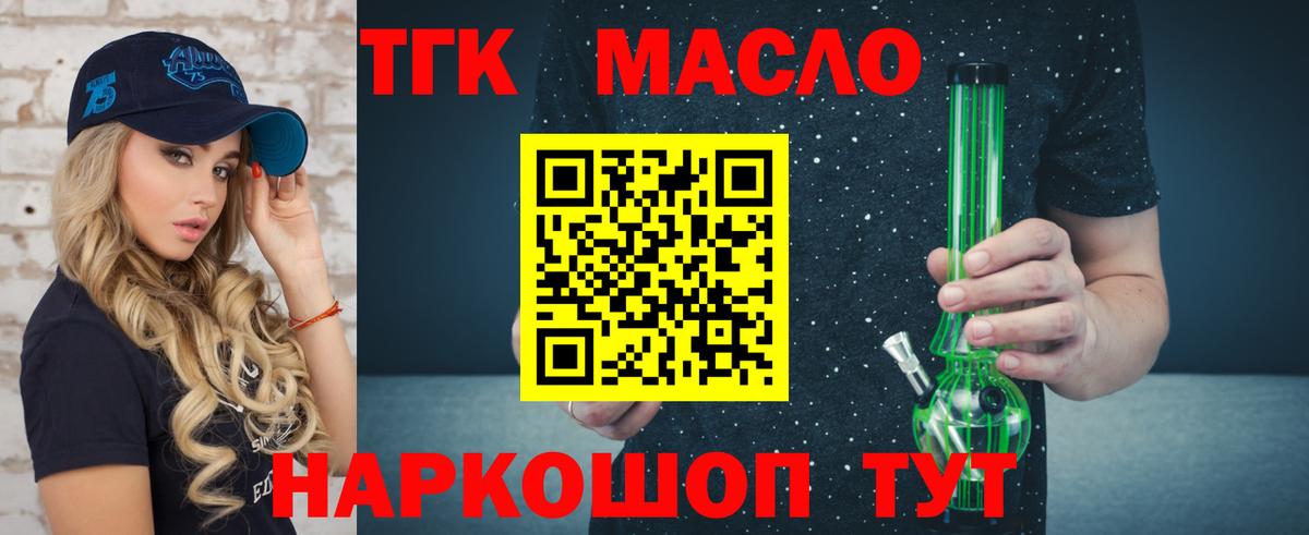 ТГК гашишное масло Луга